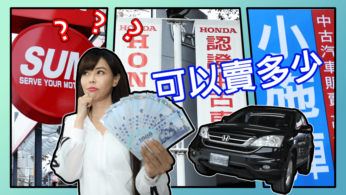 揭秘中古車殘值 11年honda Cr V值多少 中古車專家小施透露詢價秘辛 Go車誌buycartv