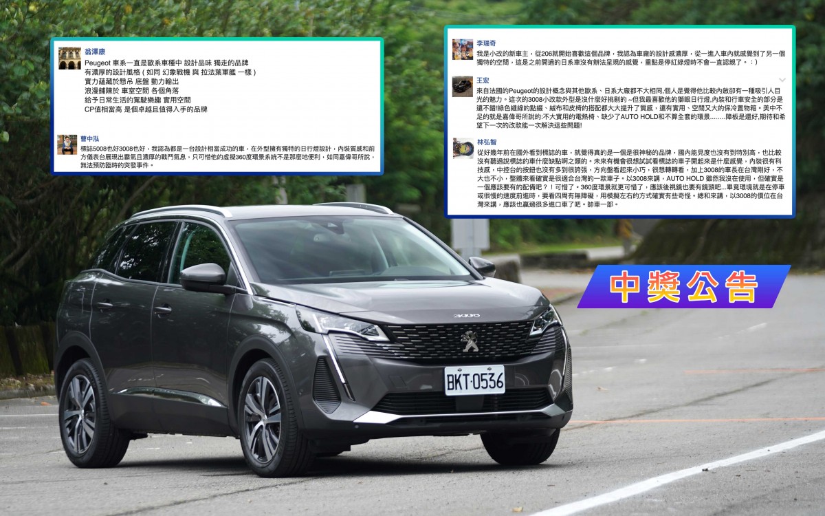 訂單破300張 安全顏值全面提升 Peugeot 3008 1 5l Bluehdi Allure 新車試駕 Go車誌buycartv